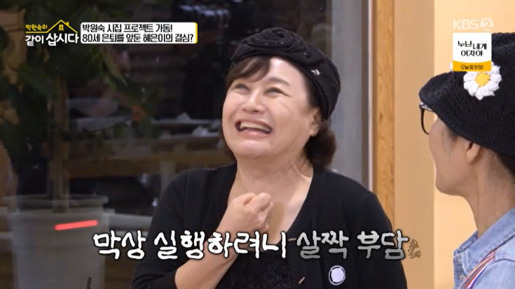 KBS 2TV ‘박원숙의 같이 삽시다’ 캡처