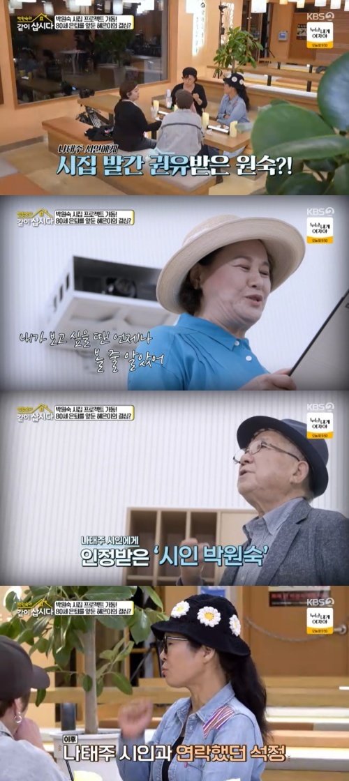 KBS 2TV ‘박원숙의 같이 삽시다’ 캡처