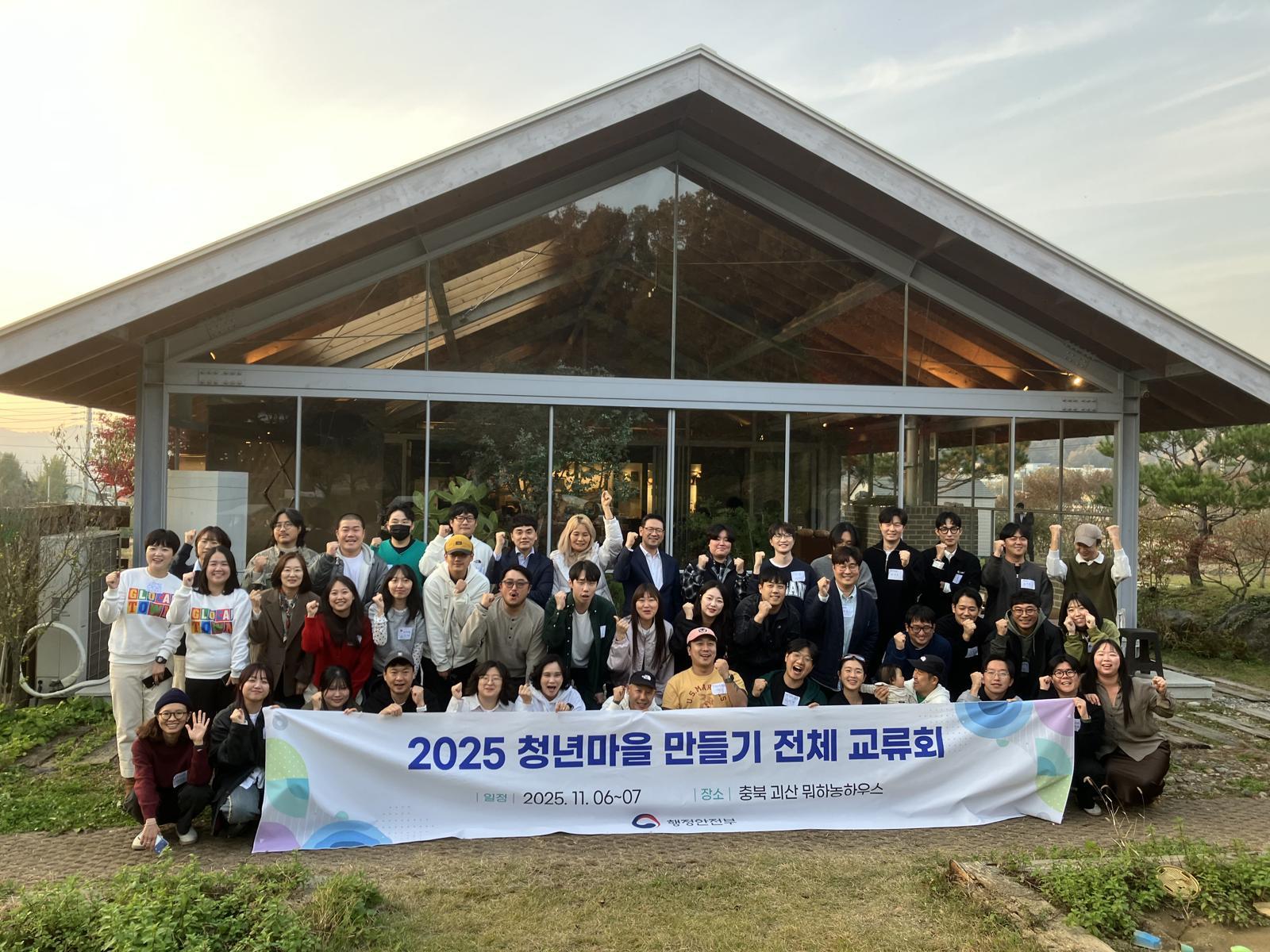 교류회에 참석한 전국 51개 청년마을 대표들이 기념촬영을 하고 있다. 괴산=신석호 기자 kyle@donga.com