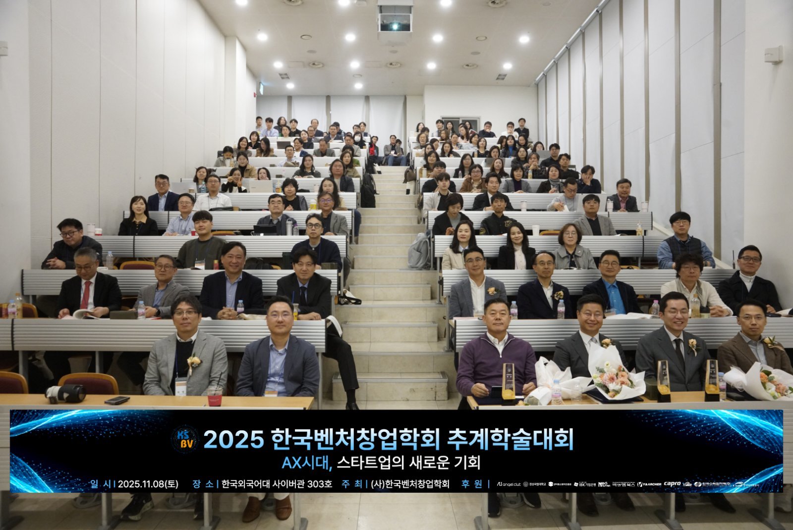 8일 한국벤처창업학회는 서울 동대문구 한국외국어대학교 사이버관에서 ‘AIX 시대, 스타트업의 새로운 기회’를 주제로 2025 추계학술대회를 개최했다. 한국벤처창업학회 제공.