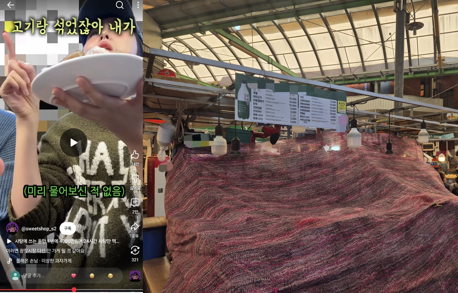 유튜브 ‘이상한 과자가게’ 갈무리(왼쪽) 및 10일 뉴스1 취재진이 찾은 서울 종로구 광장시장