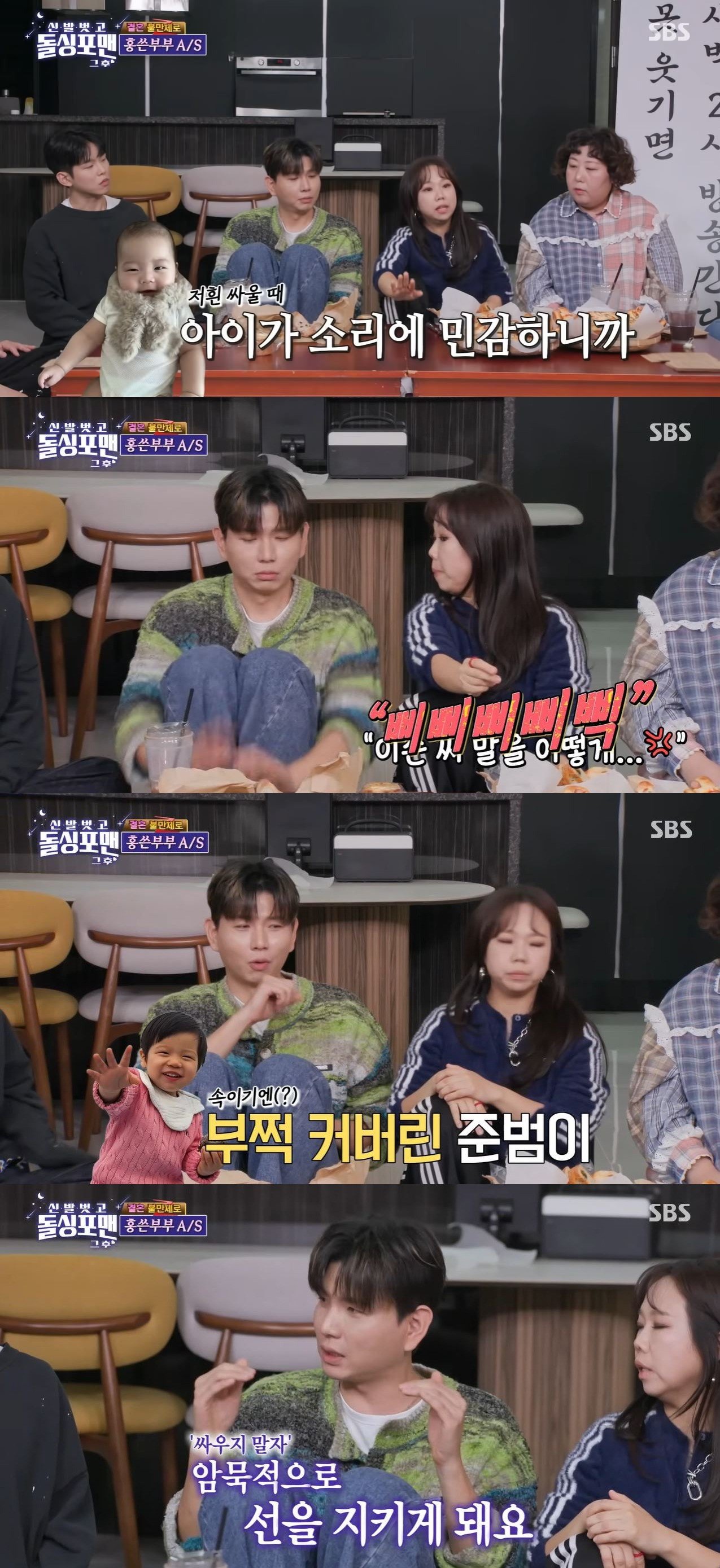 SBS ‘신발 벗고 돌싱포맨’