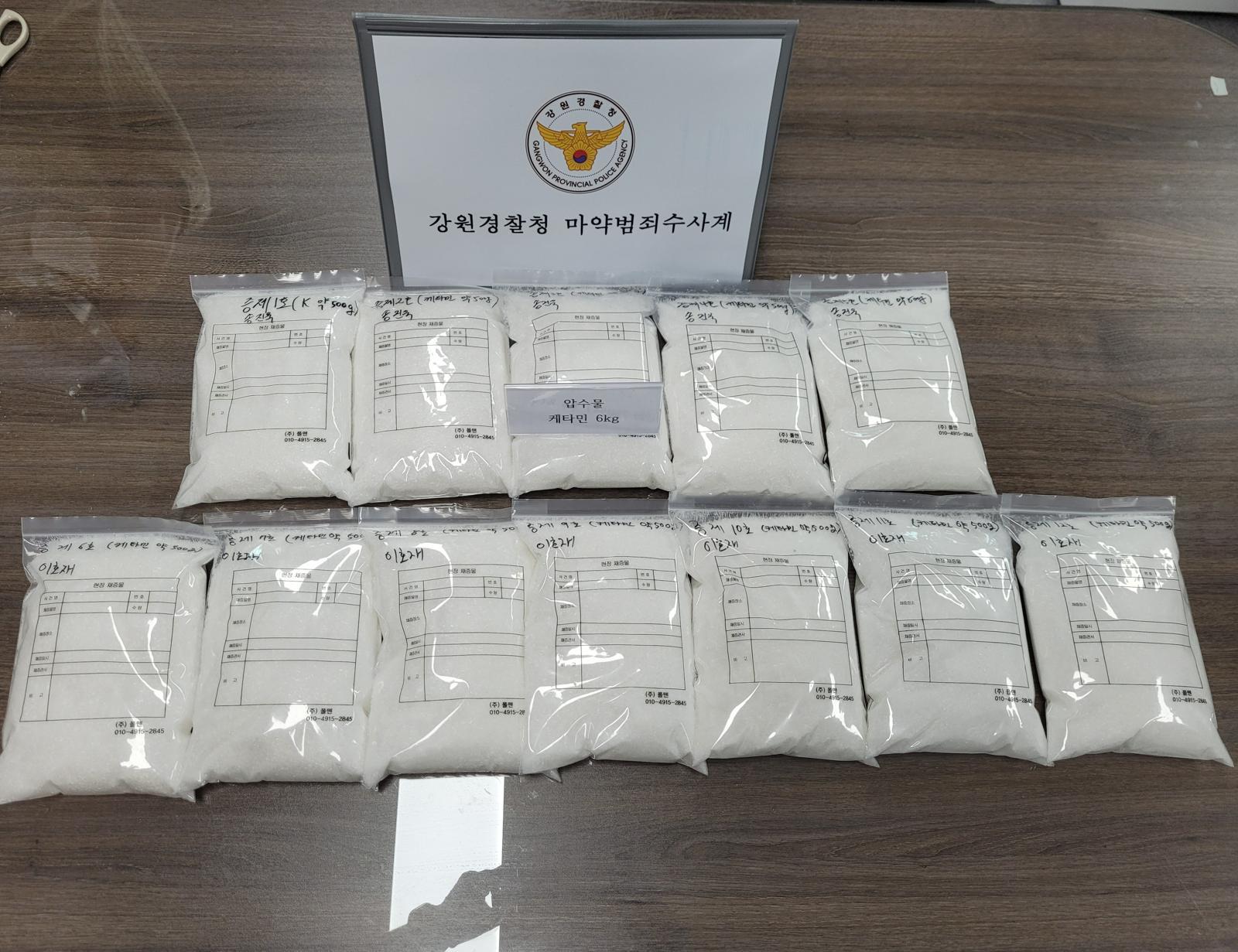 유럽발 마약 밀반입 일당으로부터 압수한 마약류. 강원경찰청 제공