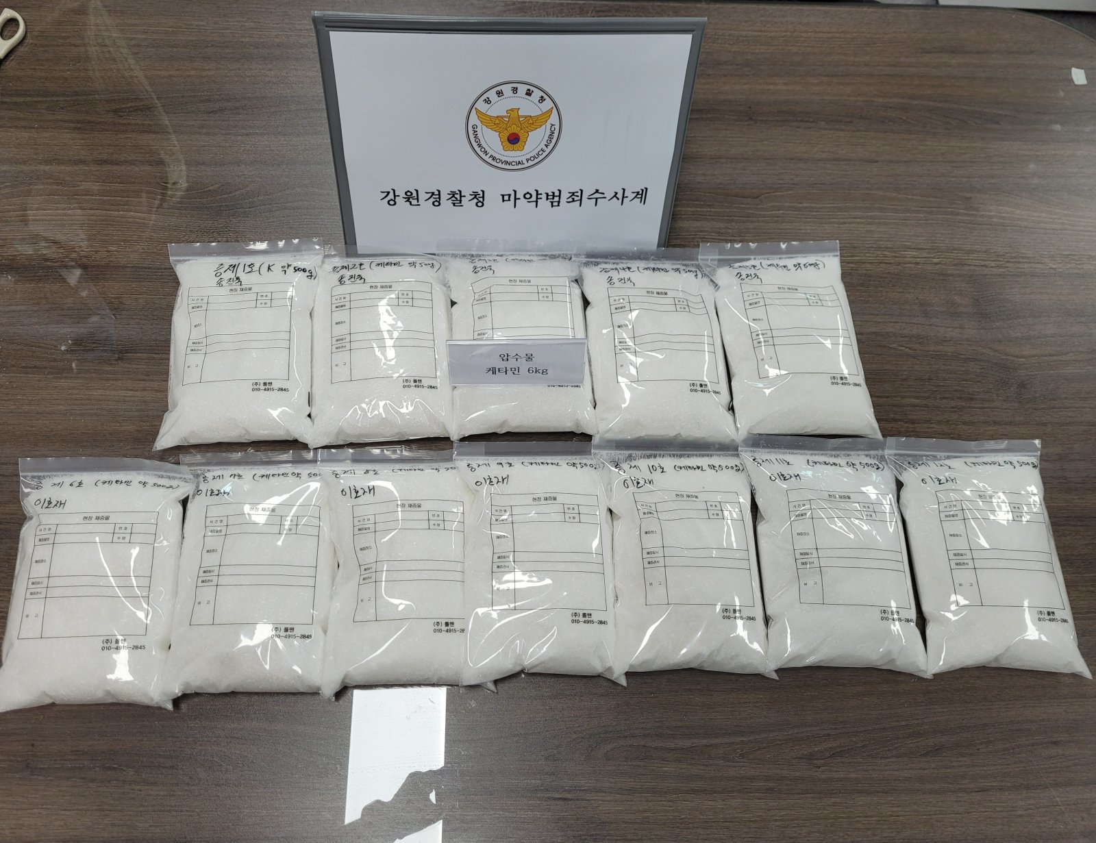 케타민 6kg 압수물. 강원경찰청 제공