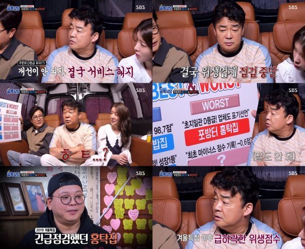 백종원 더본코리아 대표와  ‘홍탁집’ 점주 권상훈 씨가 솔루션을 받는 장면. SBS 유튜브 캡처