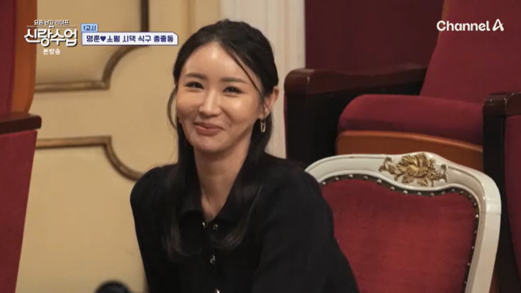 채널A ‘신랑수업’ 캡처