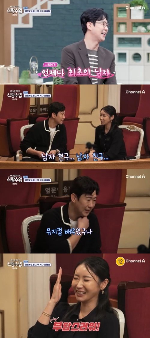 채널A ‘신랑수업’ 캡처