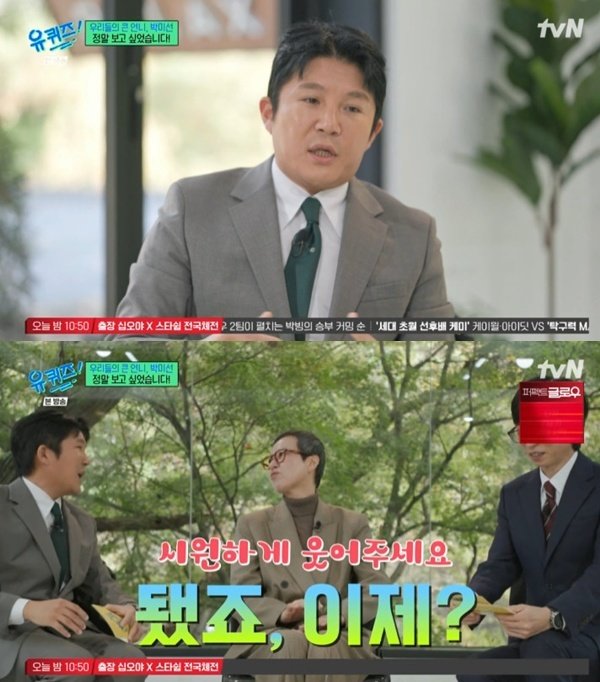 tvN ‘유 퀴즈 온 더 블럭’ 캡처
