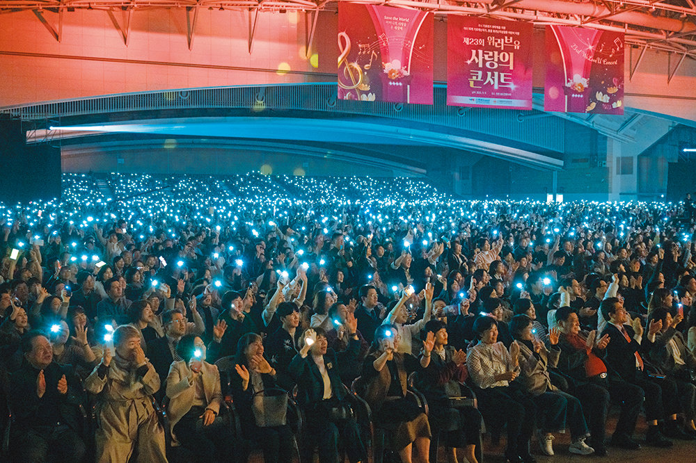 수많은 인파의 열기가 가득했던 사랑의 콘서트 현장. 국제위러브유운동본부 제공