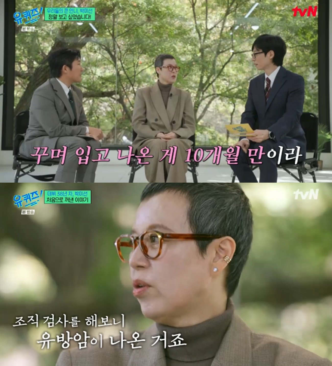 사진=tvN 예능 프로그램 ‘유 퀴즈 온 더 블럭’ 캡처