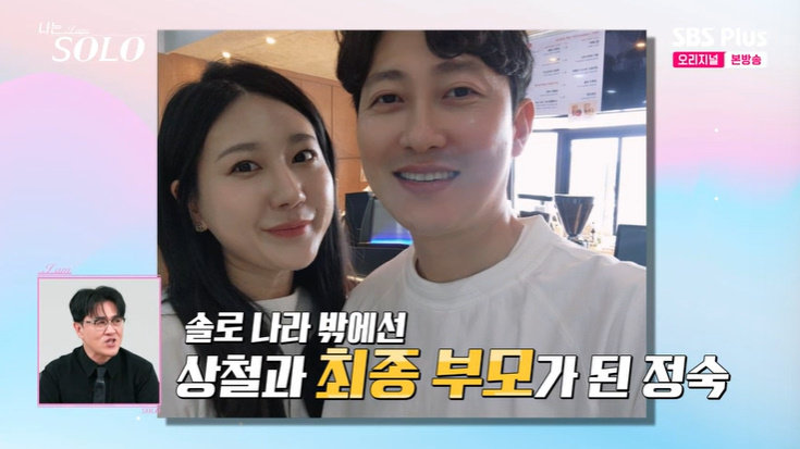 SBS Plus ‘나는 솔로’ 캡처