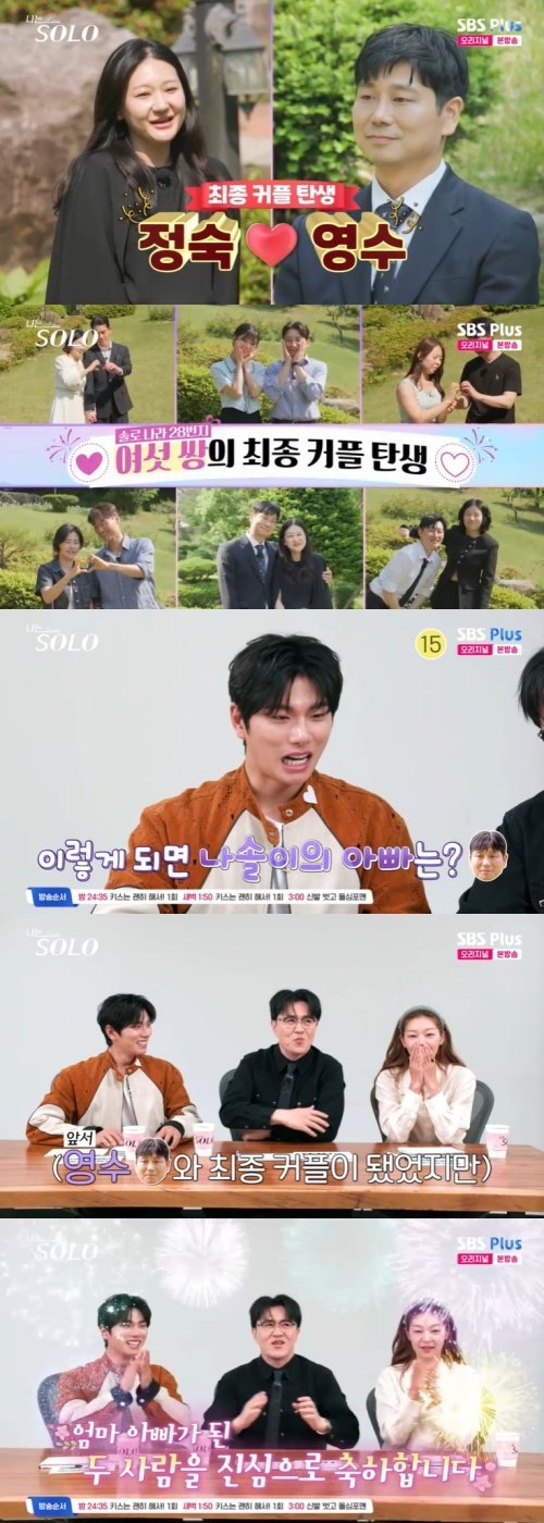 SBS Plus ‘나는 솔로’ 캡처