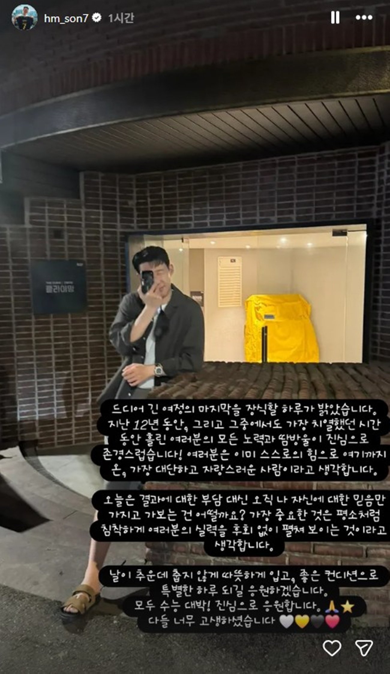 사진=손흥민 SNS 캡처