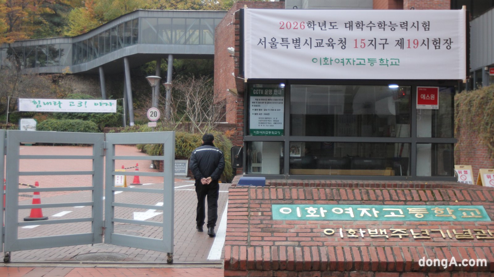 입실 시간인 8시 10분이 지났지만, 혹여 늦게라도 도착하는 수험생이 있을까 경비원이 교문의 틈을 살짝 열어놓았다. 김영호 기자 rladudgh2349@donga.com