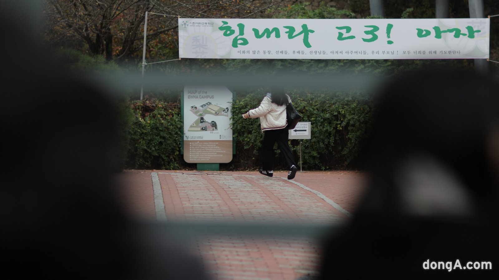 고사장으로 달려 들어가는 수험생을 보며 기도하는 학부모들. 김영호 기자 rladudgh2349@donga.com