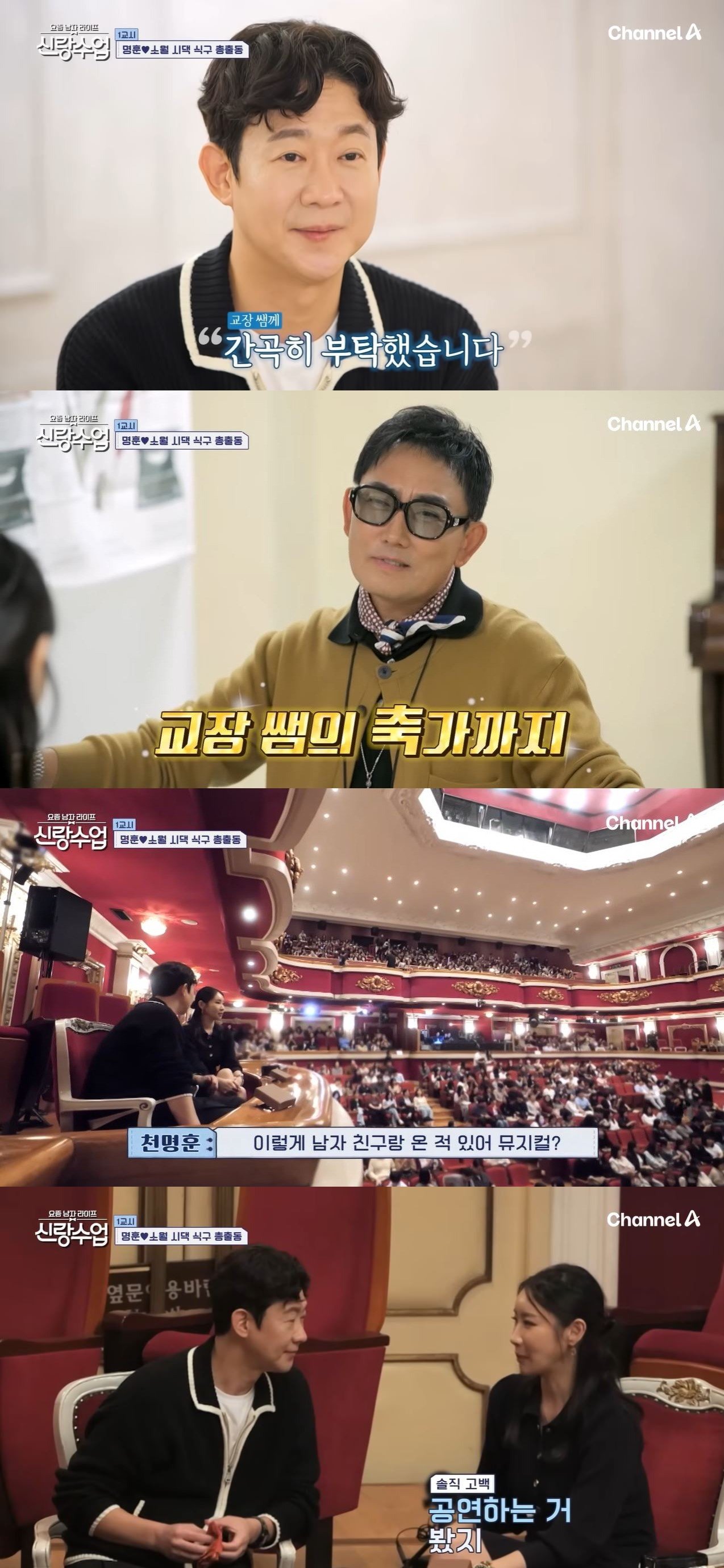 채널A ‘신랑수업’