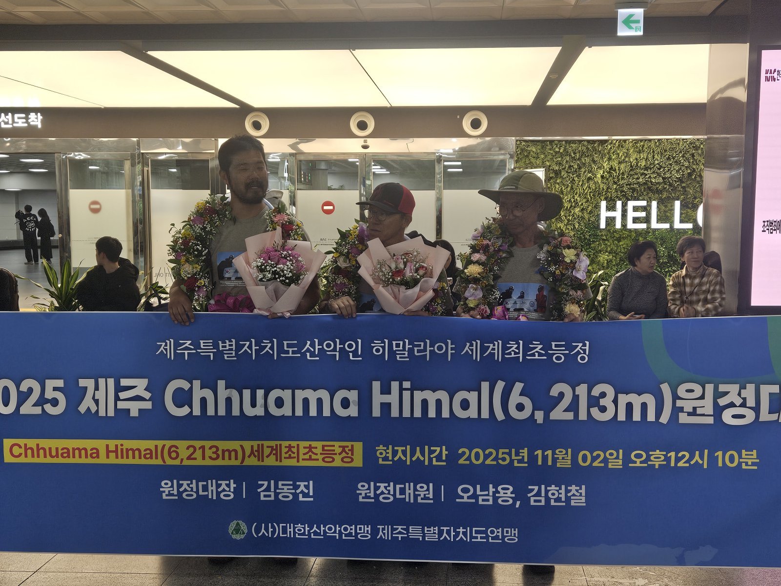 지난 2일 세계 최초로 히말랴야 추아파크Ⅲ 등반에 성공한 제주 원정대가 환대 속에 제주공항에 도착했다. 사진 왼쪽부터 김현철 대원, 김동진 대장, 오남용 대원. 제주YWCA산우회 제공