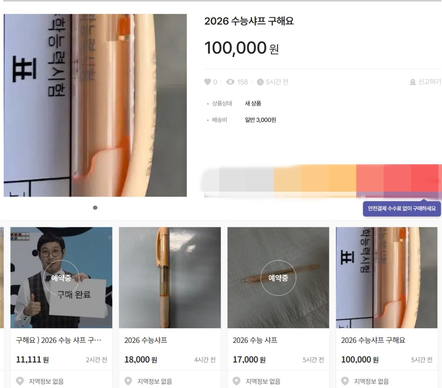 2026학년 ‘수능샤프’