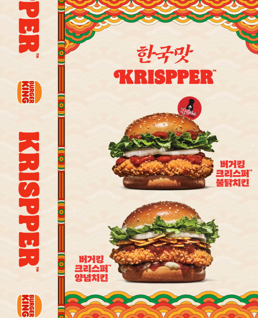 ‘근본이즘’ 열풍으로 유통업계에서는 전통과 복고를 활용한 콘텐츠를 경쟁적으로 선보이고 있다. 버커킹코리아가 한국의 매운맛을 활용해 출시한 ‘한국맛 크리스퍼’ 신제품. 각 사 제공