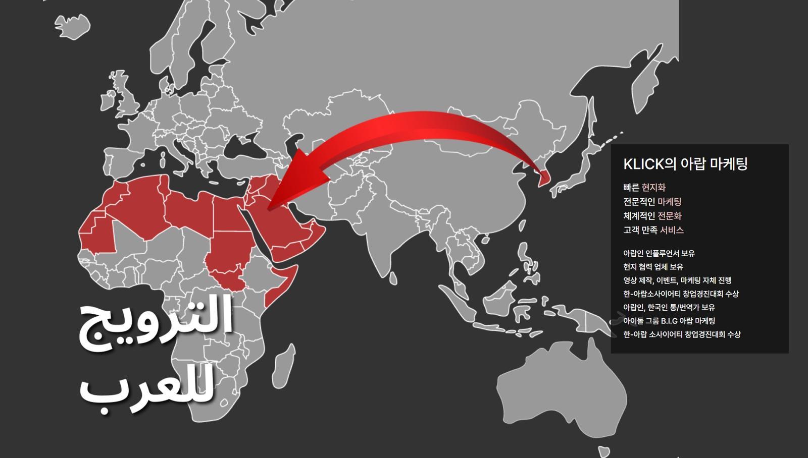 클릭스튜디오는 국내 K팝 아이돌 및 기업들의 아랍권 진출을 돕는다 / 출처=클릭스튜디오