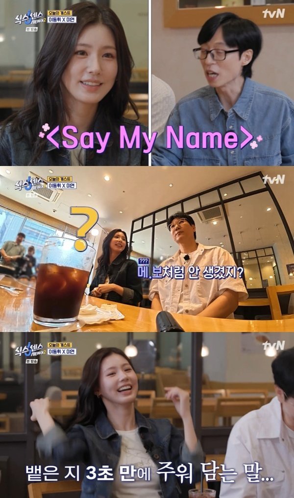 tvN ‘식스센스:시티투어2’