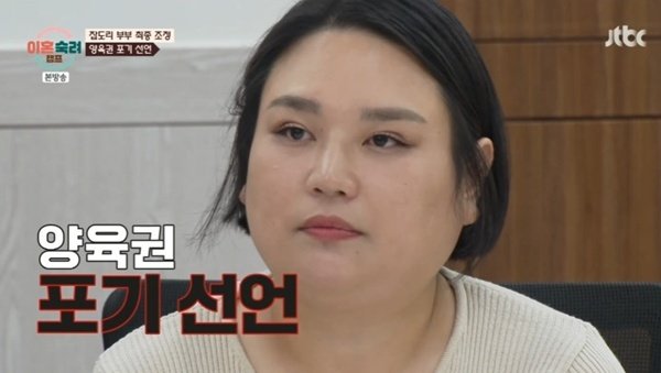 JTBC ‘이혼숙려캠프’