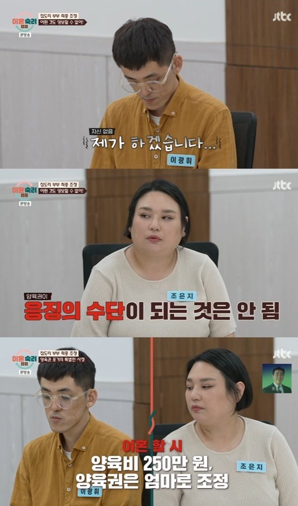 JTBC ‘이혼숙려캠프’