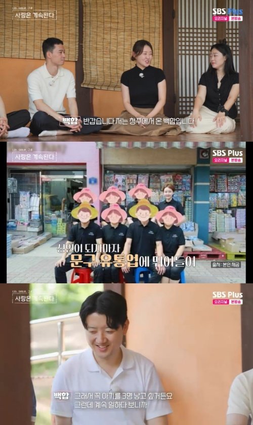 SBS Plus ‘나솔사계’ 캡처