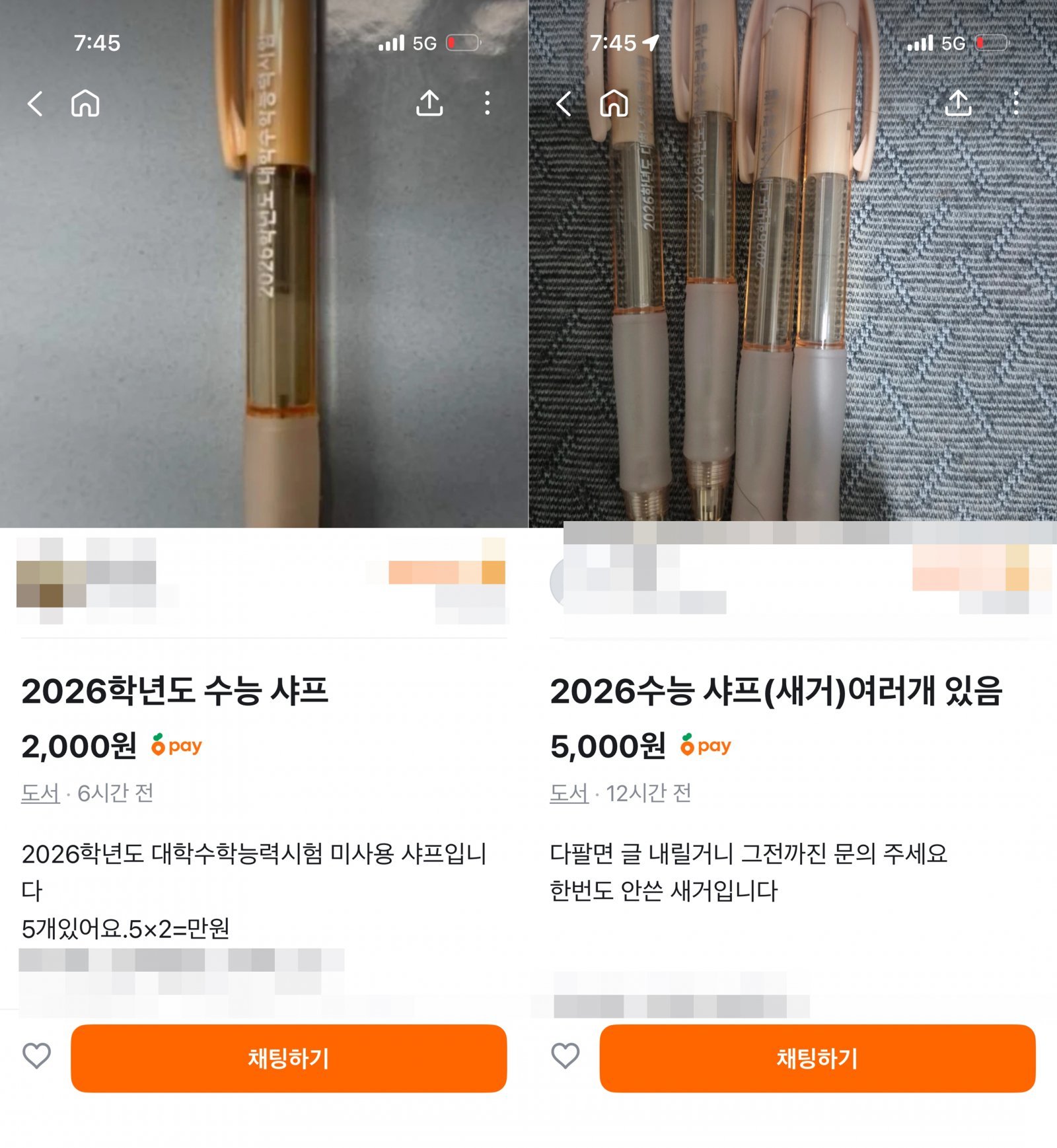 2026학년도 수능 시험에서 지급된 ‘수능 샤프’. 출처=중고마켓