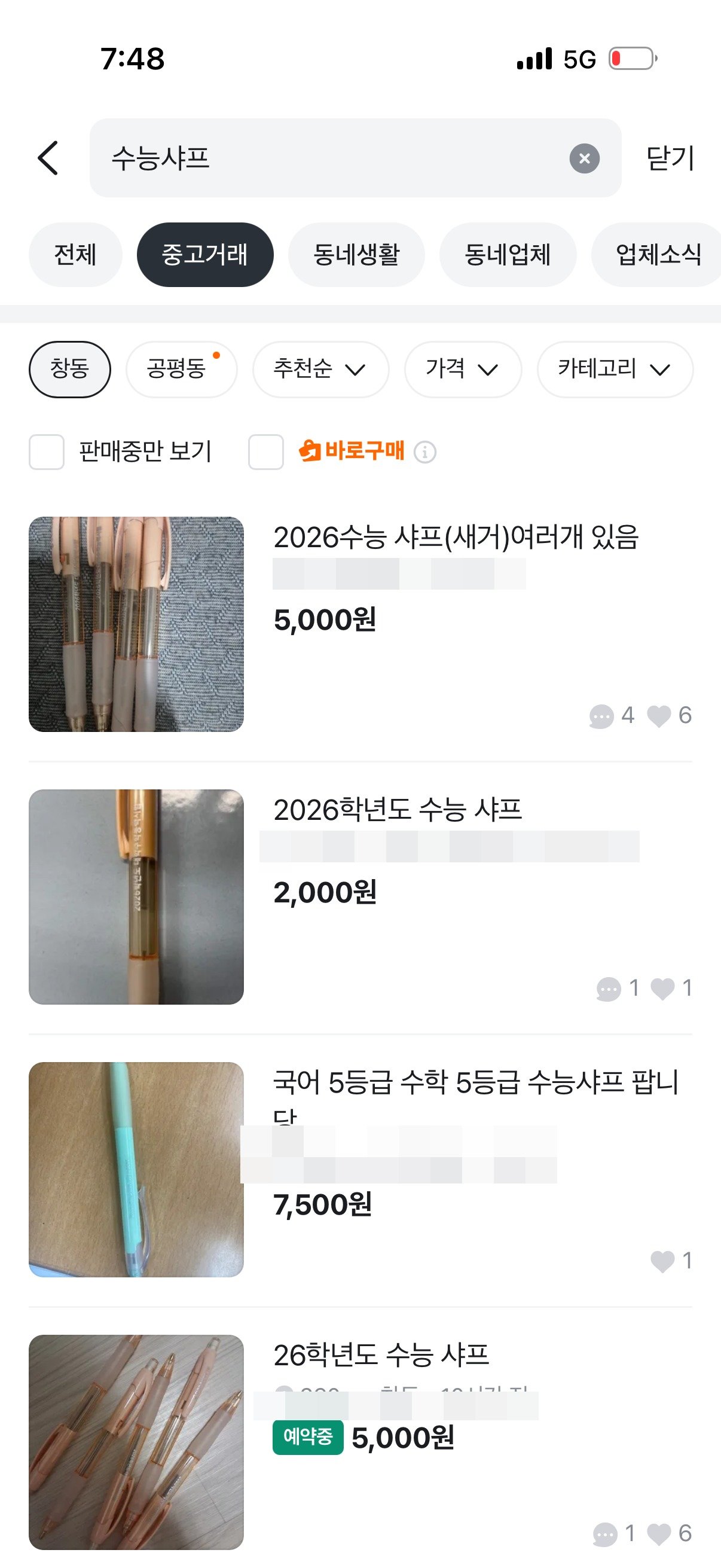 2026학년도 수능 시험에서 지급된 ‘수능 샤프’. 출처=중고마켓