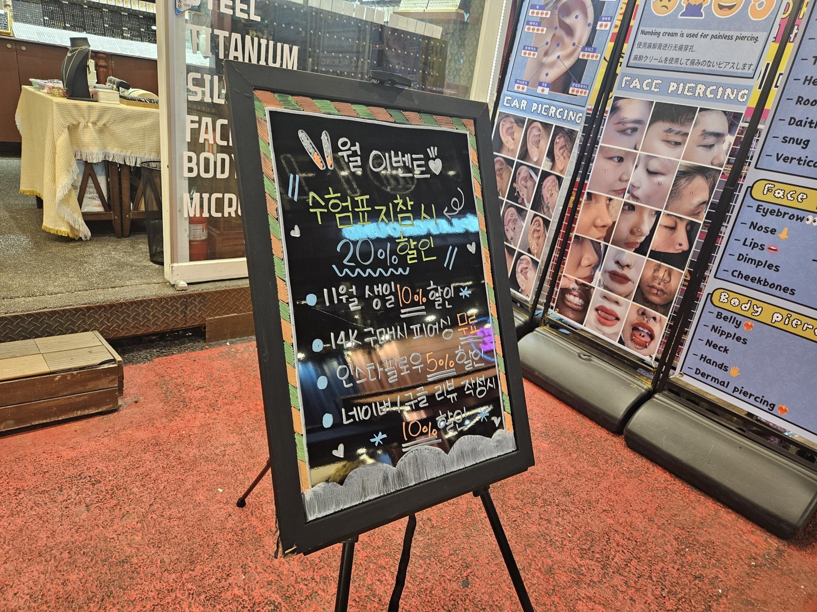 13일 홍대입구역 인근 한  피어싱 전문점에서 내놓은 수험생 할인 안내판. 2025.11.13 뉴스1