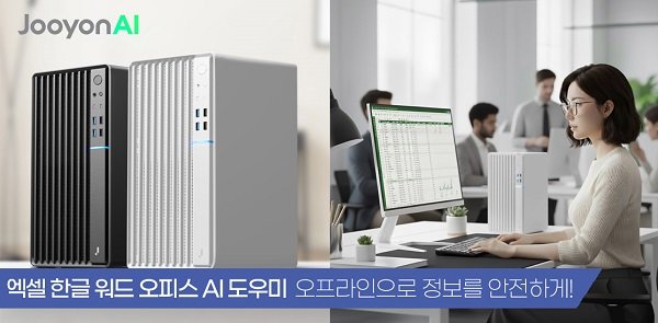 사진=주연테크 제공