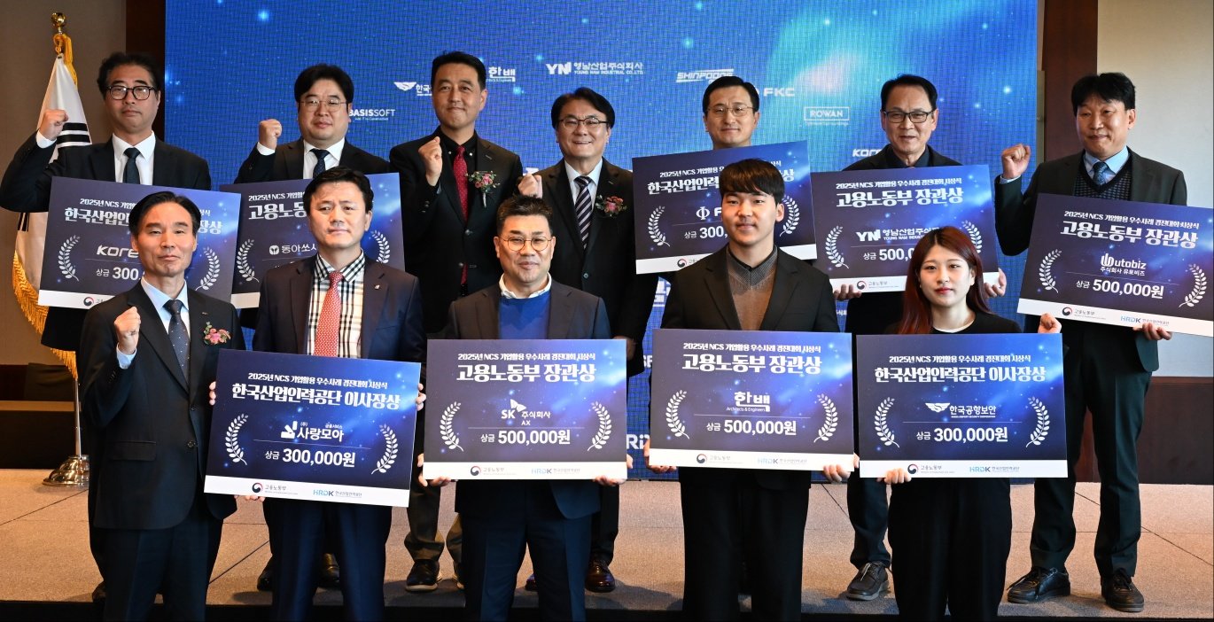 14일 서울 신라호텔에서 개최된 ‘2025년 NCS 기업 활용 우수사례 경진대회 시상식’ 현장. 한국산업인력공단 제공