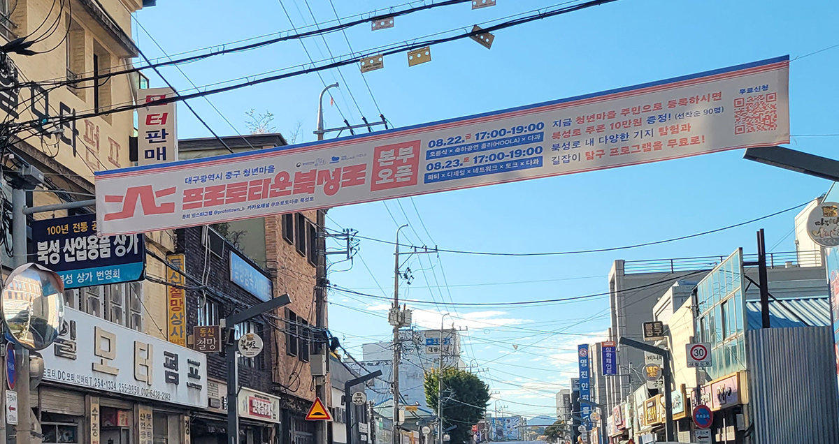 철공소와 공구상이 줄지어선 대구의 공구골목 북성로가 청년들의 문화예술 실험실로 거듭나고 있다. 대구=박태근 기자 ptk@donga.com