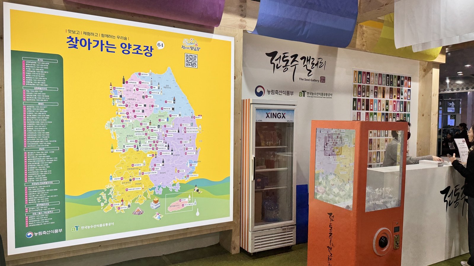 14일 서울 양재동 aT센터 제1전시장에서 열린 ‘2025 대한민국 우리술 대축제’에 농림축산식품부와 한국농수산식품유통공사가 운영하는 ‘찾아가는 양조장’ 정책 홍보관이 설치됐다. 윤우열 기자 cloudancer@donga.com