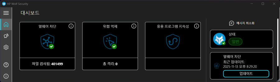 HP 울프 시큐리티를 통해 다양한 보안 기능을 이용할 수 있다 / 출처=IT동아