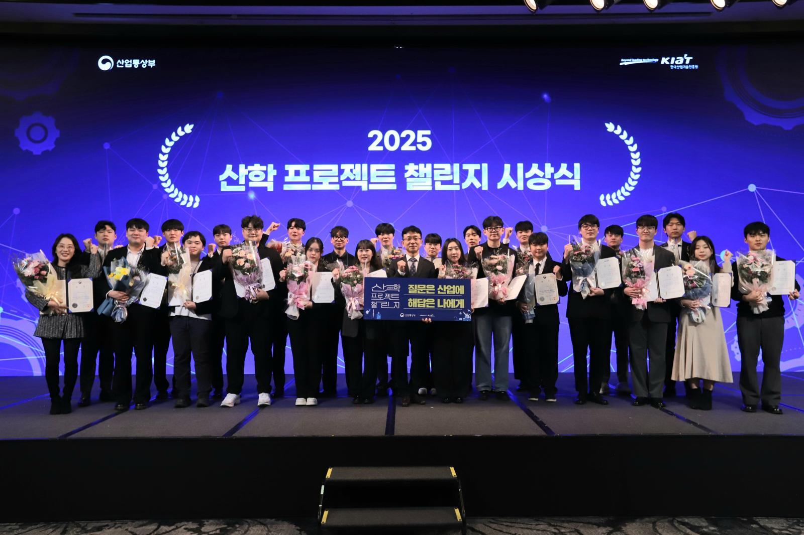 2025 산학 프로젝트 챌린지 시상식 현장. 한국산업기술진흥원 제공