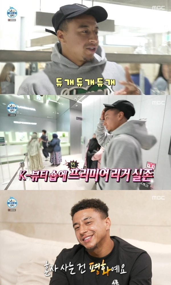 MBC ‘나 혼자 산다’