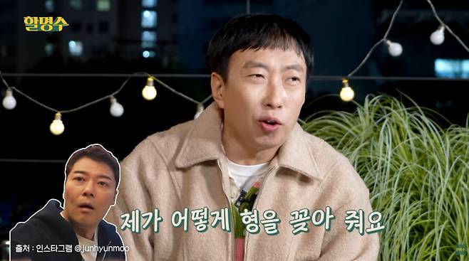 박명수 유튜브 채널 ‘할명수’