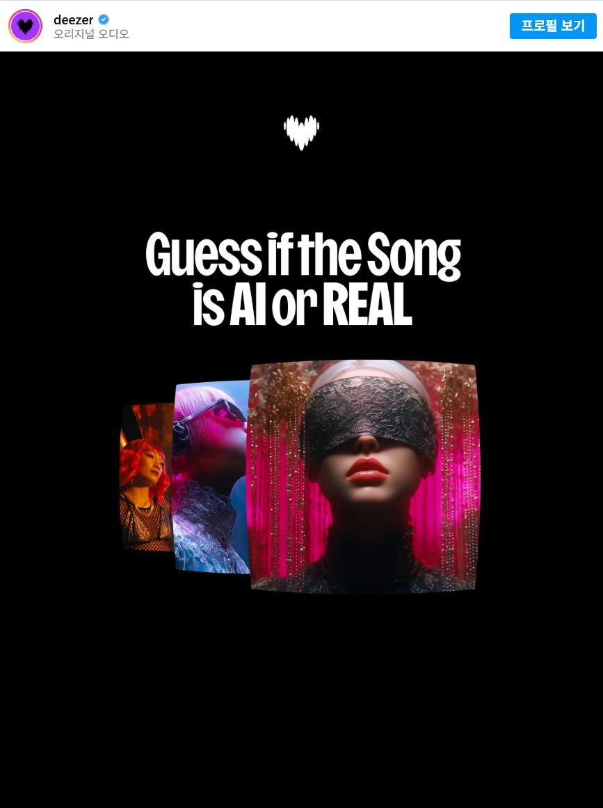 프랑스 스트리밍 서비스 디저 인스타그램