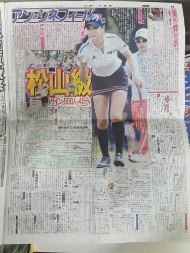 2017년 안신애의 일본 데뷔전을 대서특필한 일본 스포츠신문.  동아일보 DB