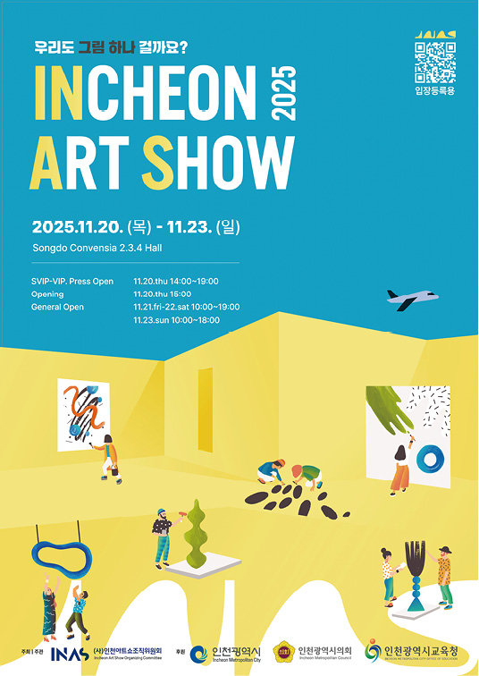‘인천아트쇼 2025’ 공식 포스터. (사)인천아트쇼조직위원회 제공