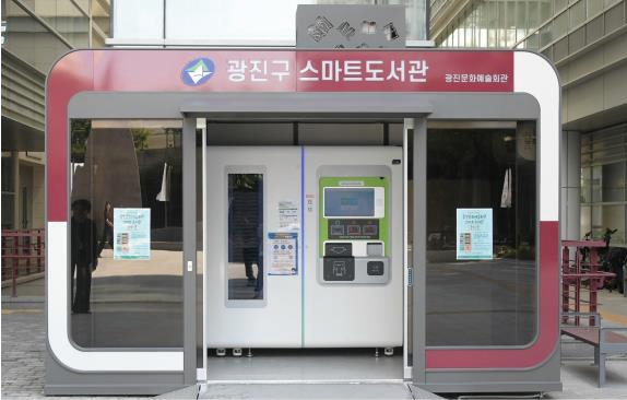 광진문화예술회관에 설치된 스마트도서관. 광진구 제공