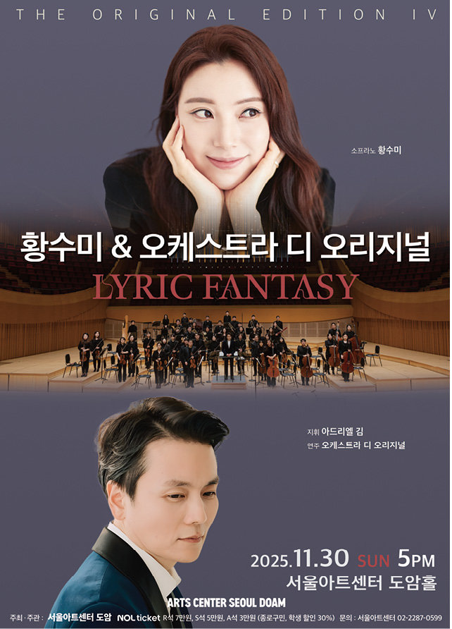 환상적인 클래식 선율, 황홀한 연말