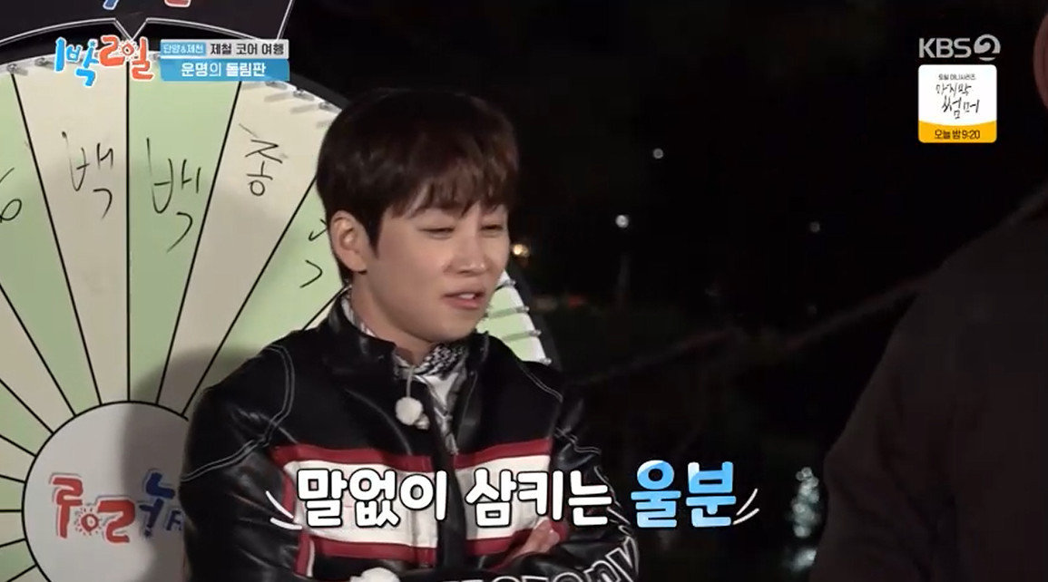 ‘1박 2일’ 방송 캡처