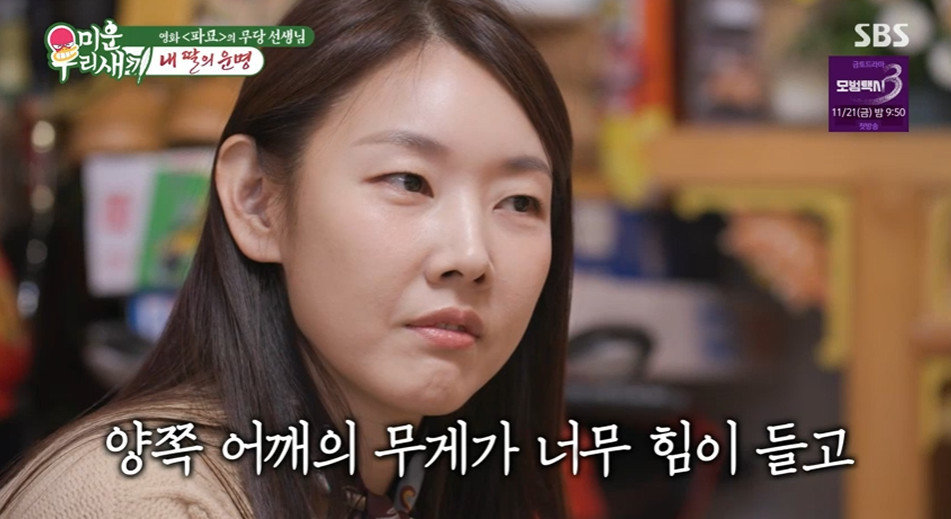 ‘미운 우리 새끼’ 방송 캡처