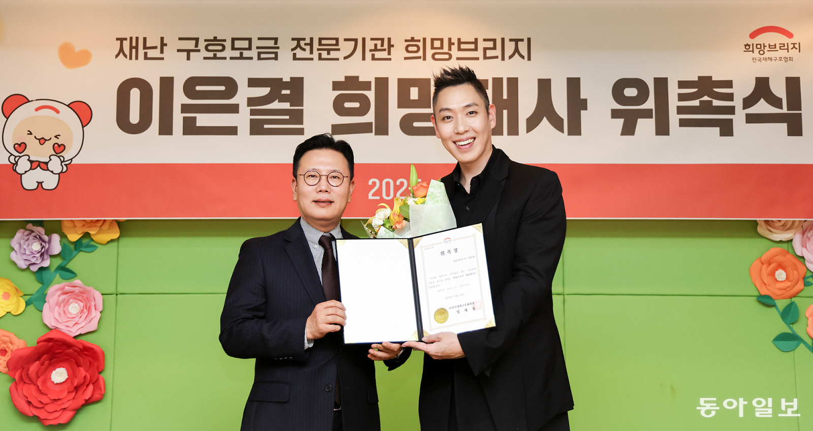 신훈 희망브리지 사무총장(왼쪽)과 일루셔니스트 이은결이 희망대사 위촉식에서 기념 촬영을 하고 있다. 희망브리지 제공