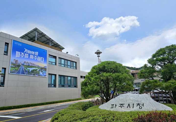 파주시청 전경