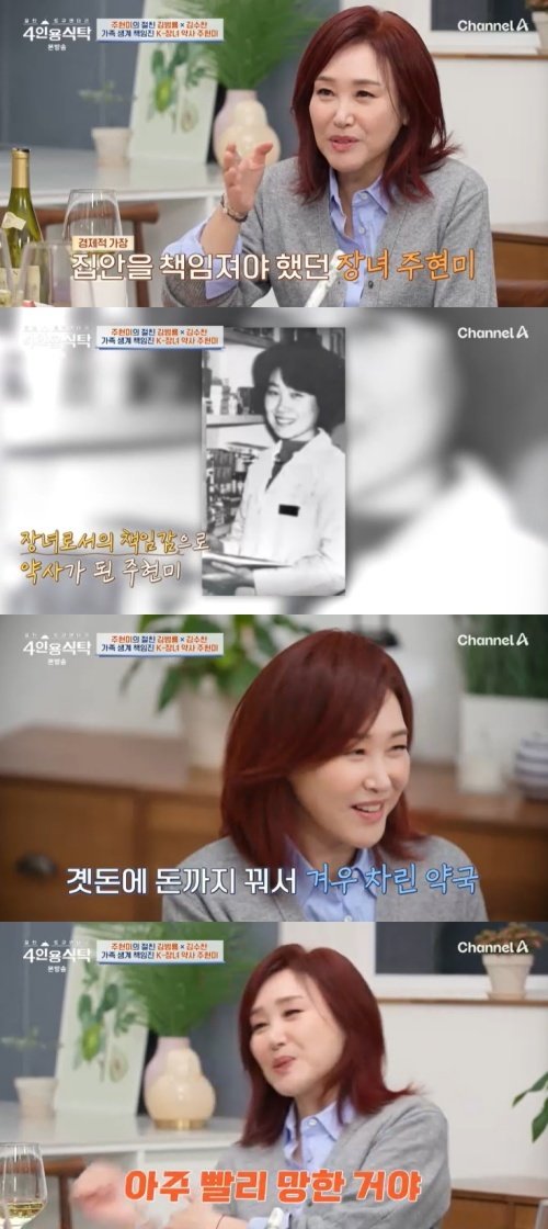 채널A ‘4인용식탁’ 캡처