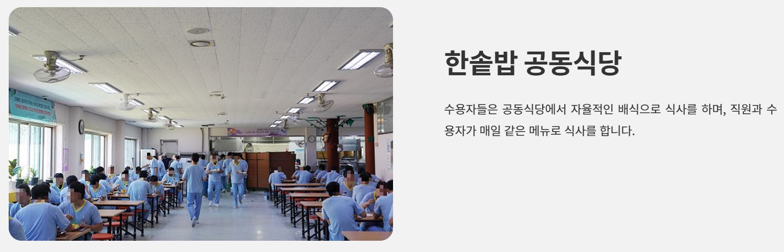 소망교도소 홈페이지 캡처